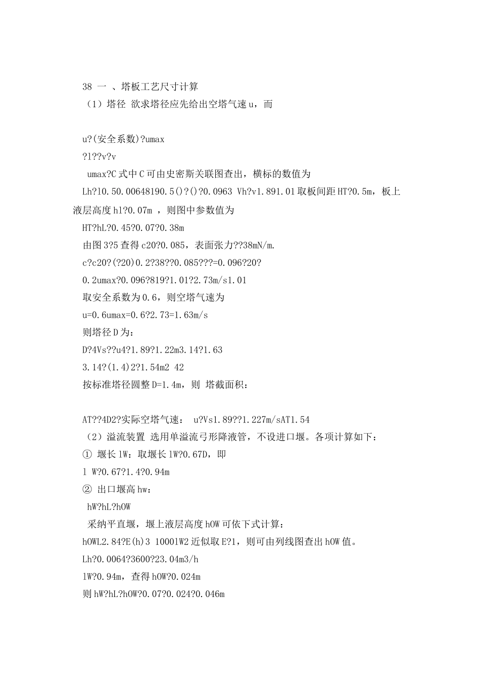 浮阀塔课程设计_第3页