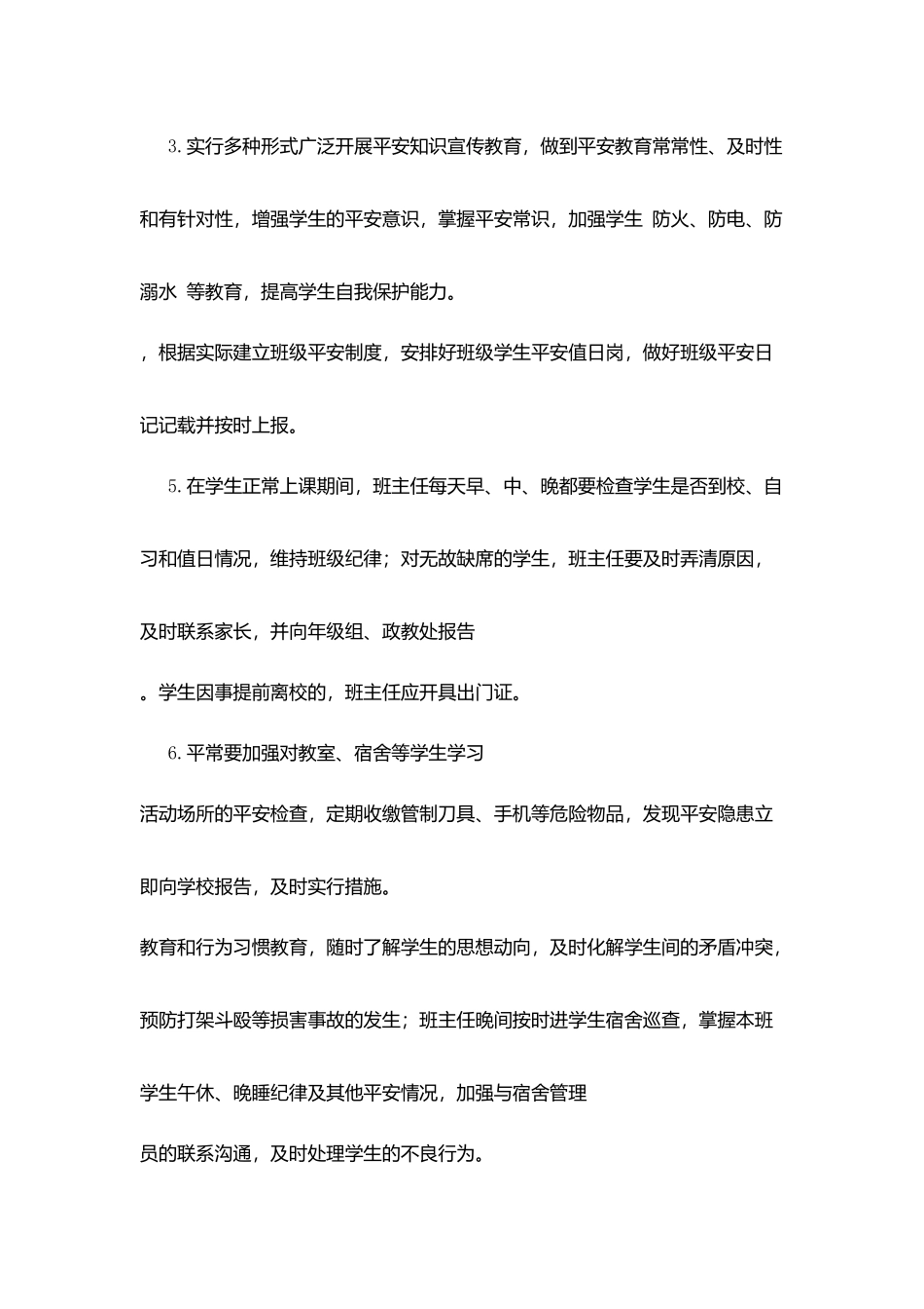 海东实中班级安全目标责任奖考核办法_第2页