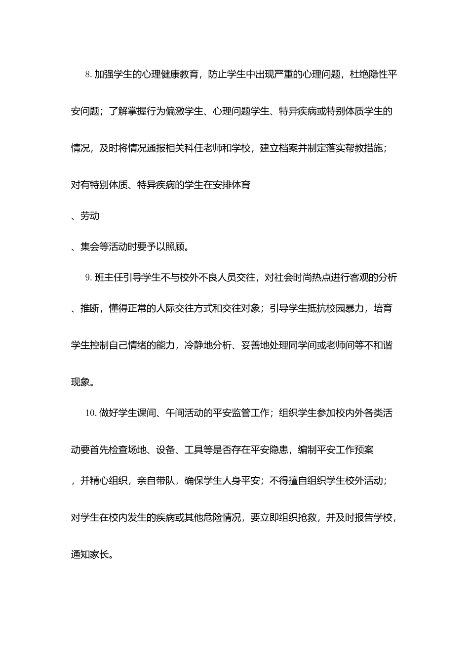 海东实中班级安全目标责任奖考核办法_第3页