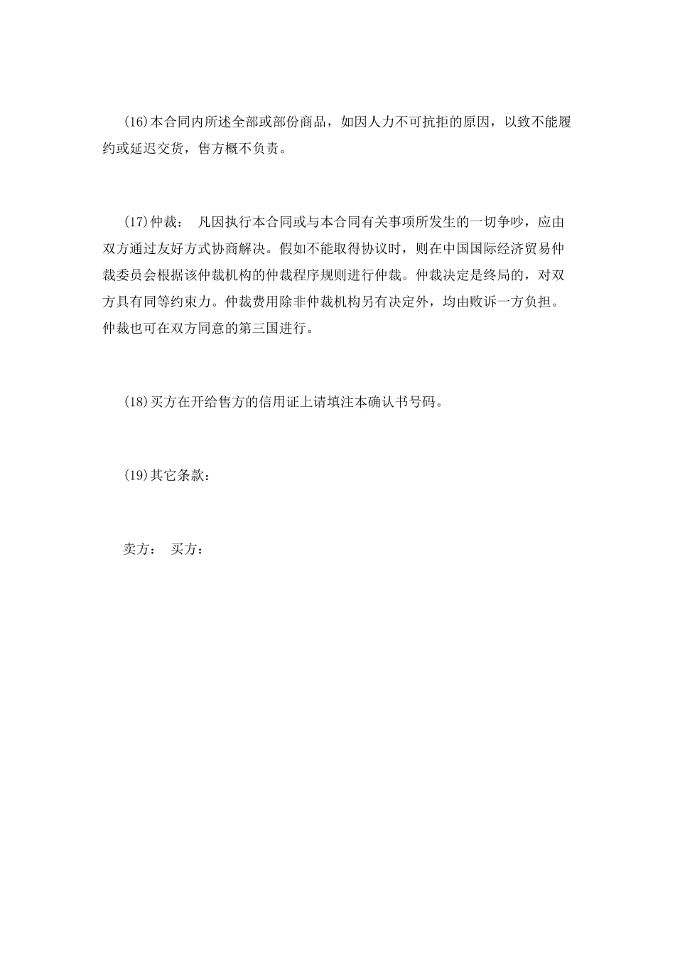 海上运输合同(三)_第2页