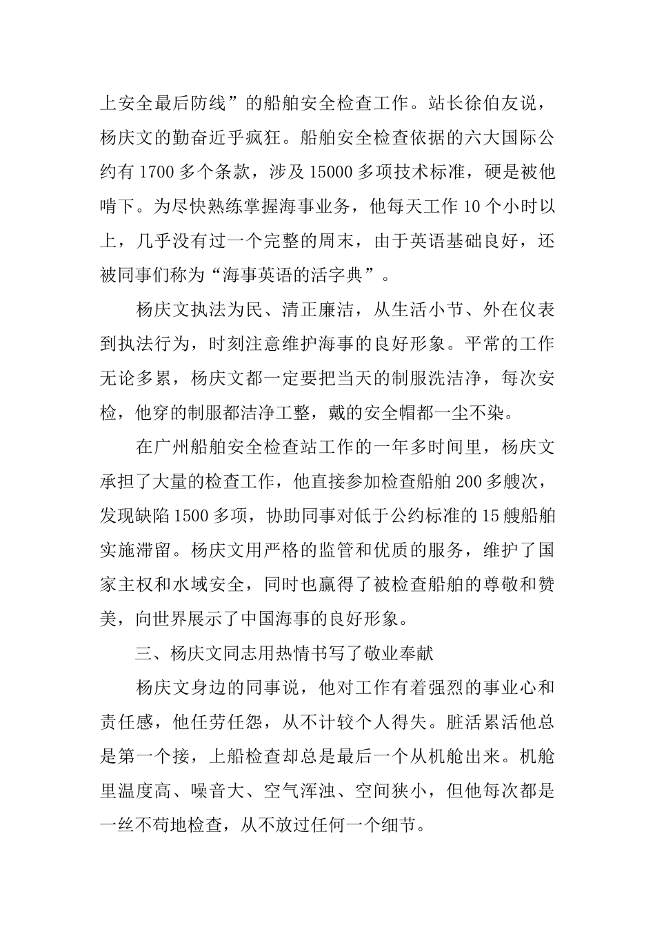 海事局安全检查站干部个人英雄先进事迹_第3页
