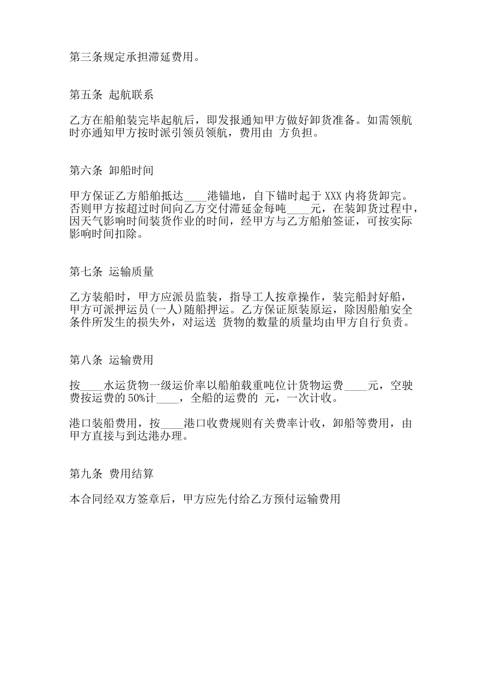 海上运输热门合同样书范本_第2页