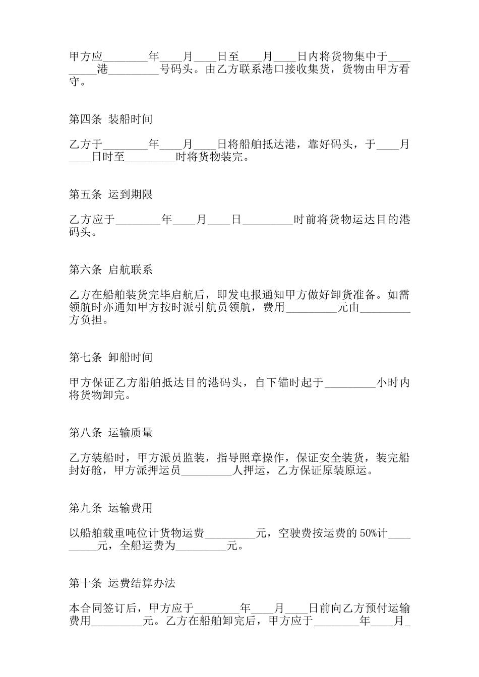 海上货物运输合同标准范本范本_第2页