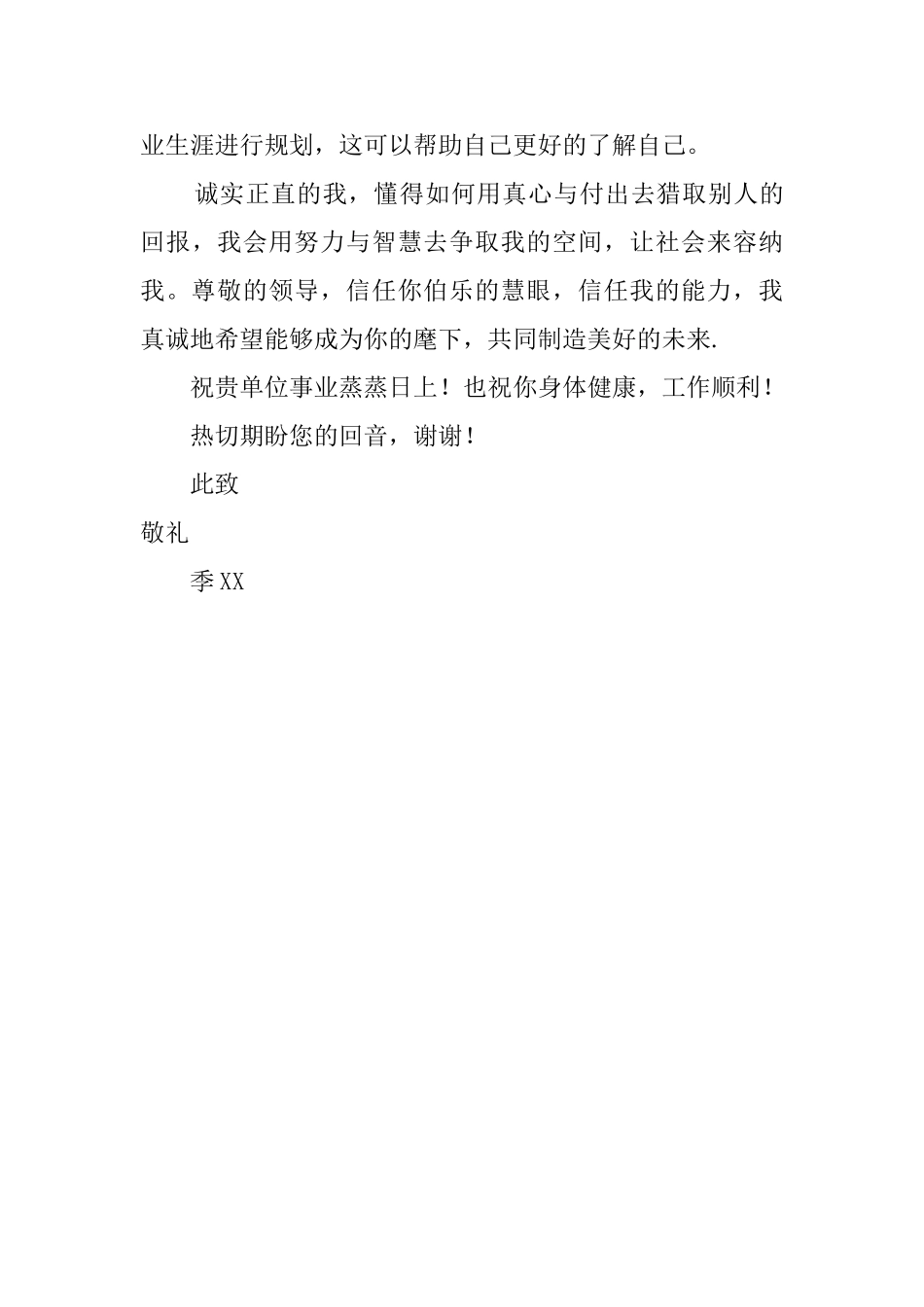 海事管理专业学生自荐信_第2页