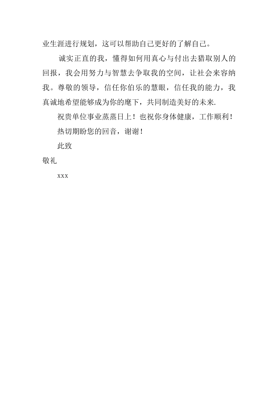 海事管理专业自荐信_第2页