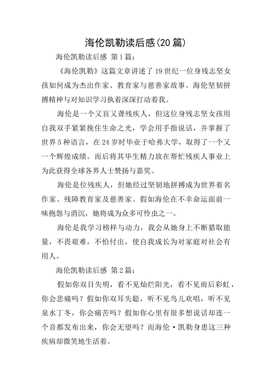 海伦凯勒读后感_第1页