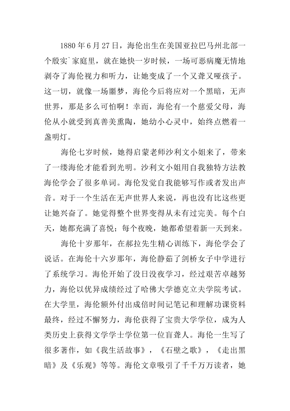 海伦凯勒读后感_第2页