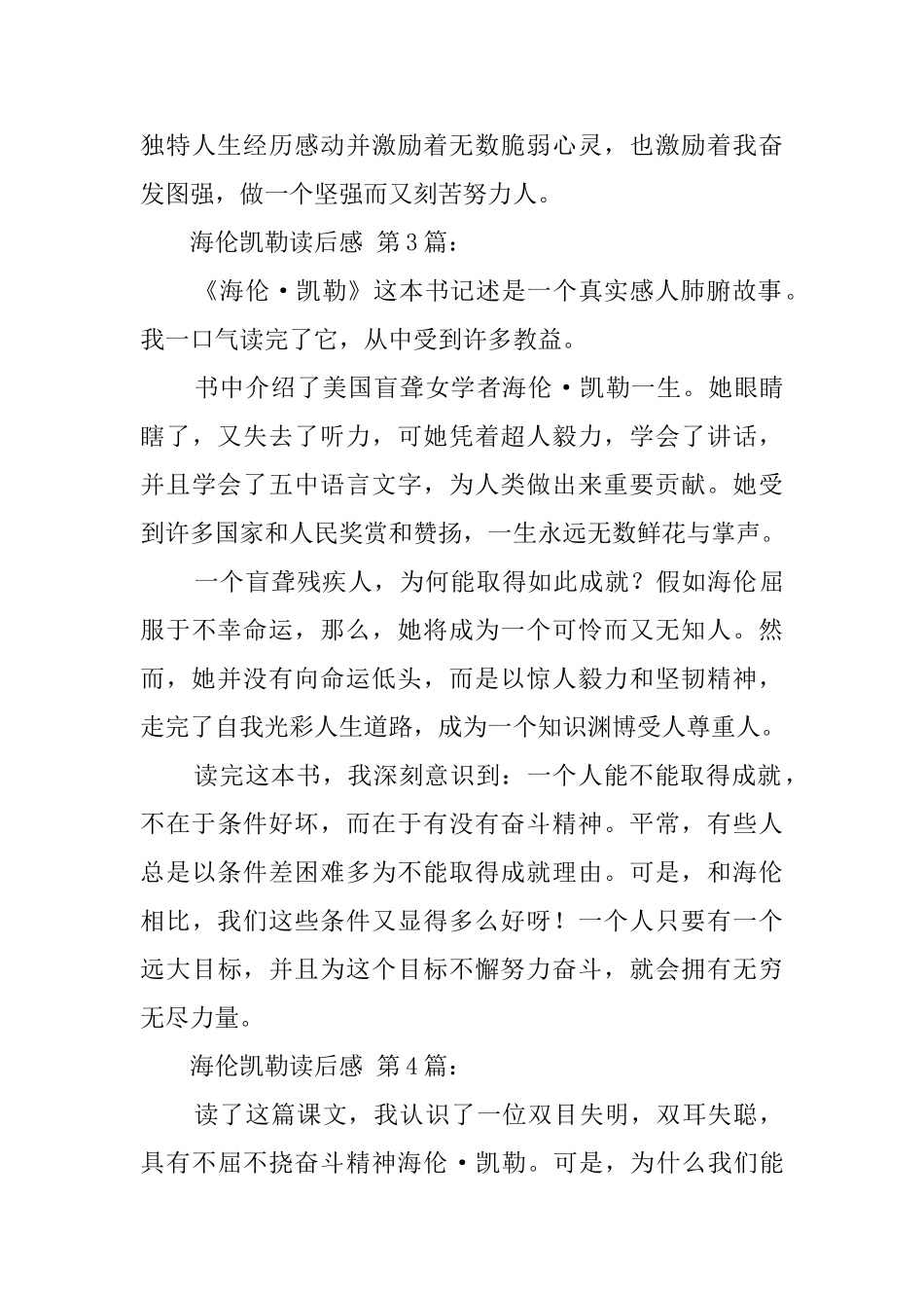 海伦凯勒读后感_第3页