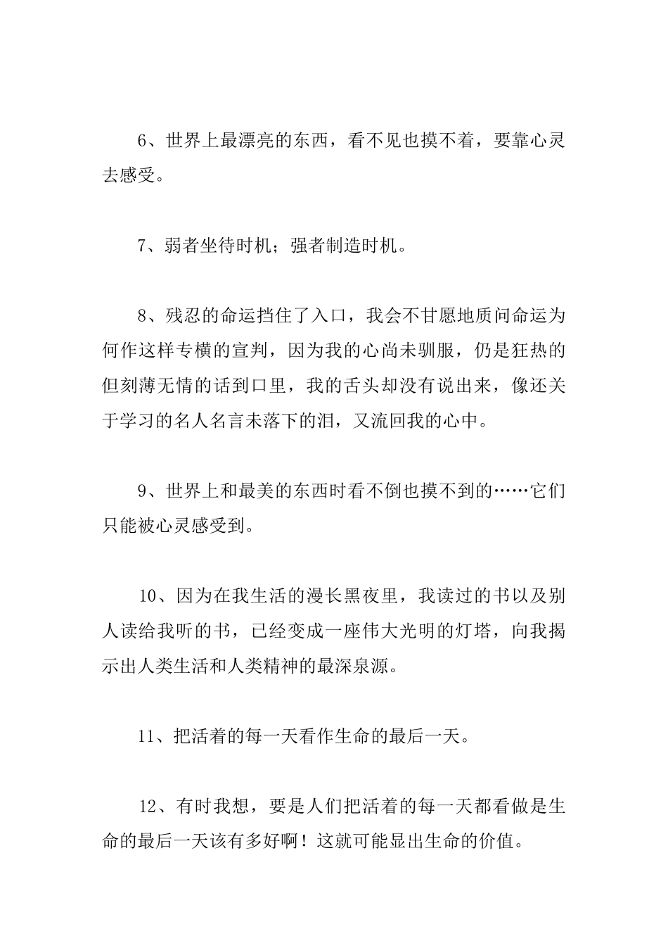 海伦凯勒的读书名言_第2页