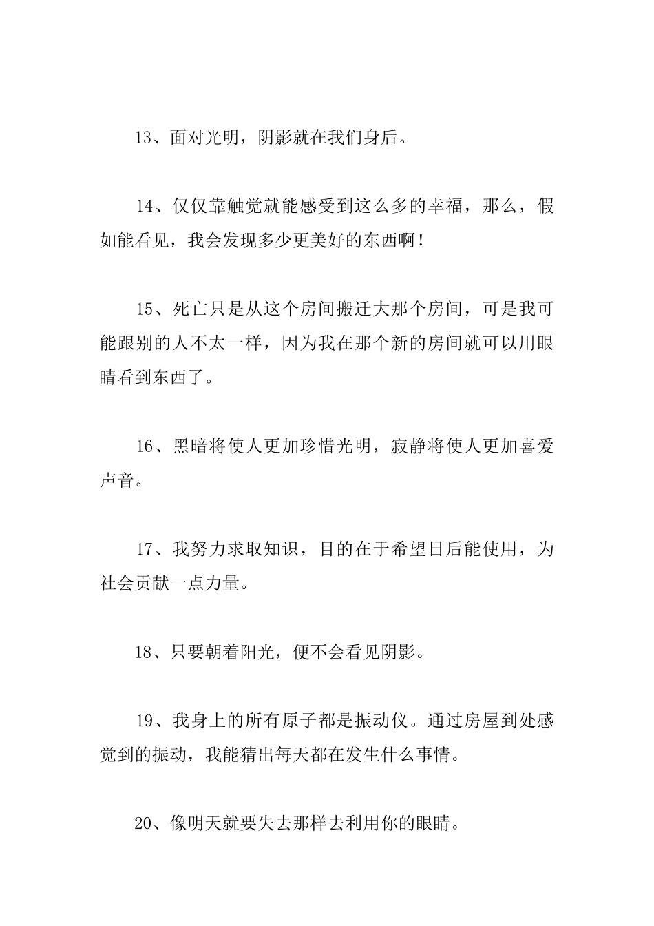 海伦凯勒的读书名言_第3页