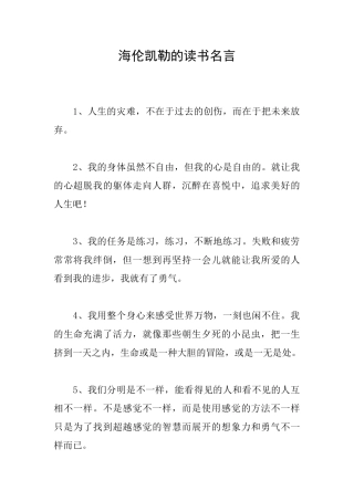 海伦凯勒的读书名言