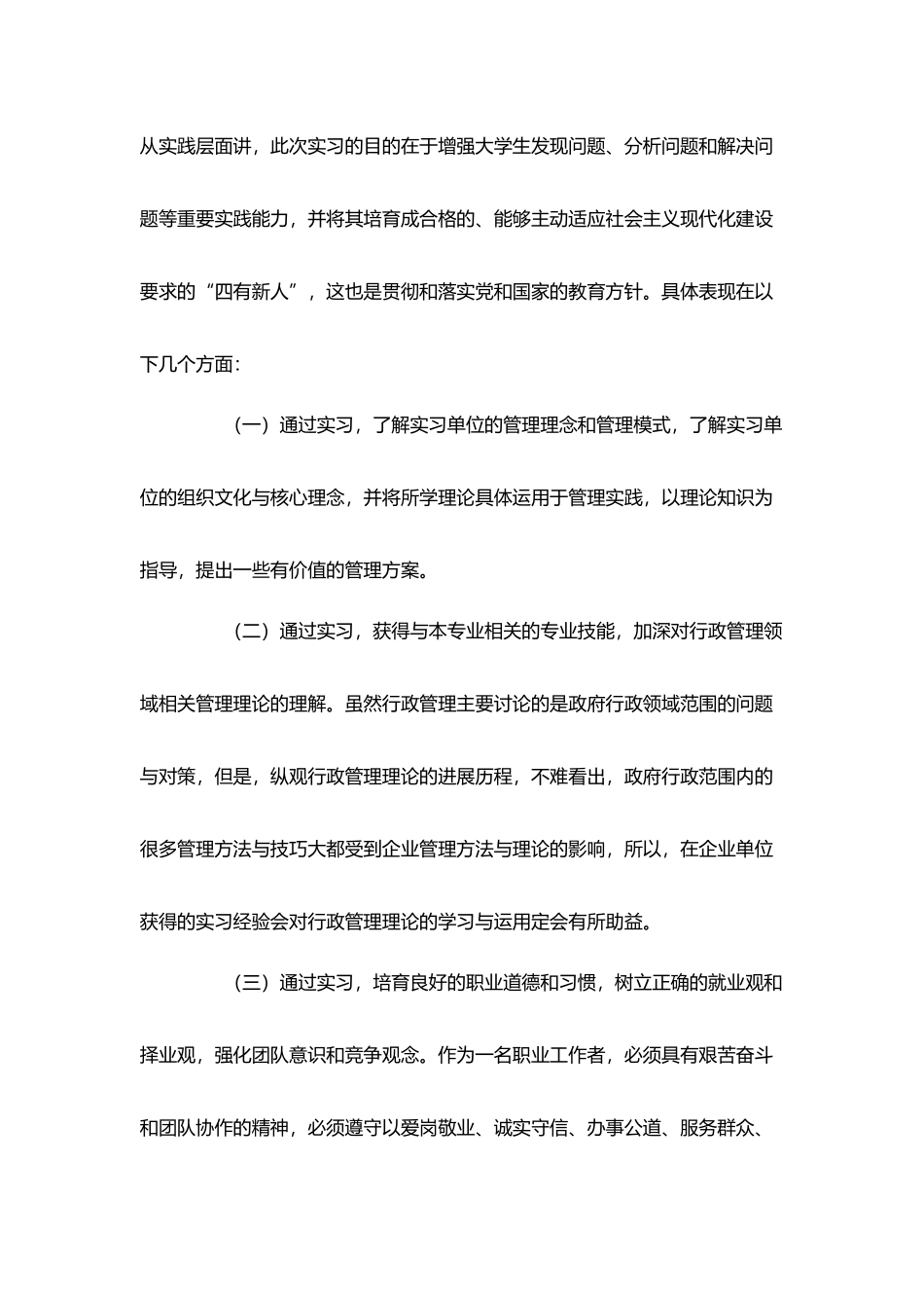 海信信息产业园实习报告_第2页