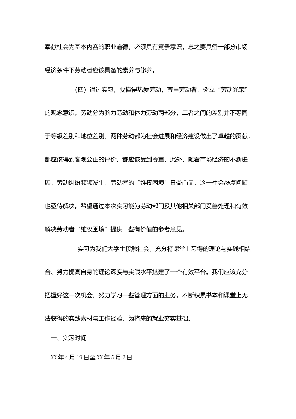 海信信息产业园实习报告_第3页