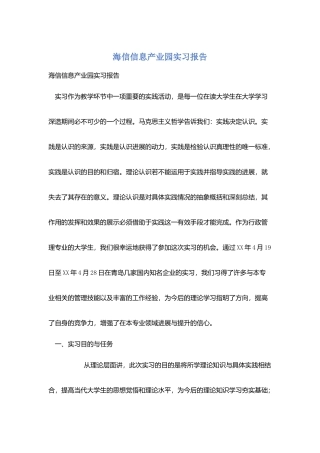 海信信息产业园实习报告