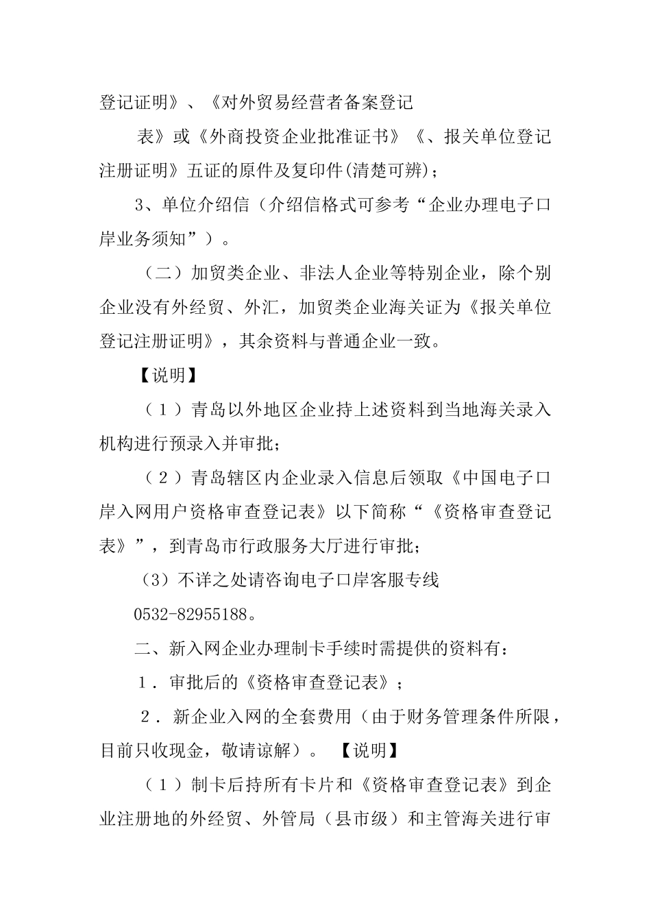 海关备案介绍信如何写_第2页