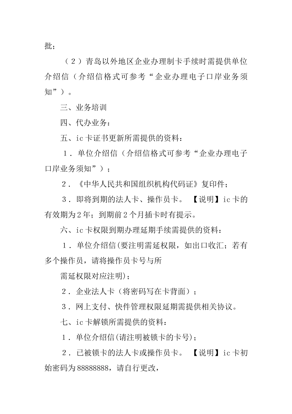 海关备案介绍信如何写_第3页