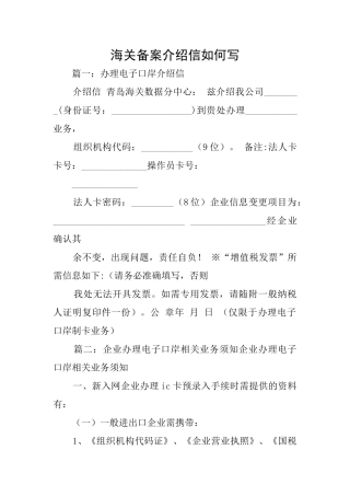 海关备案介绍信如何写