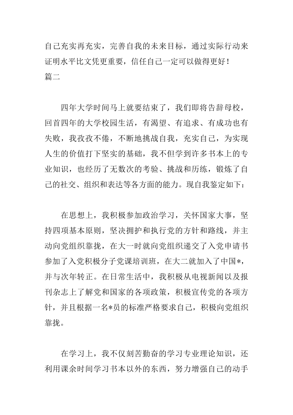 海关专业毕业自我鉴定500字_第3页