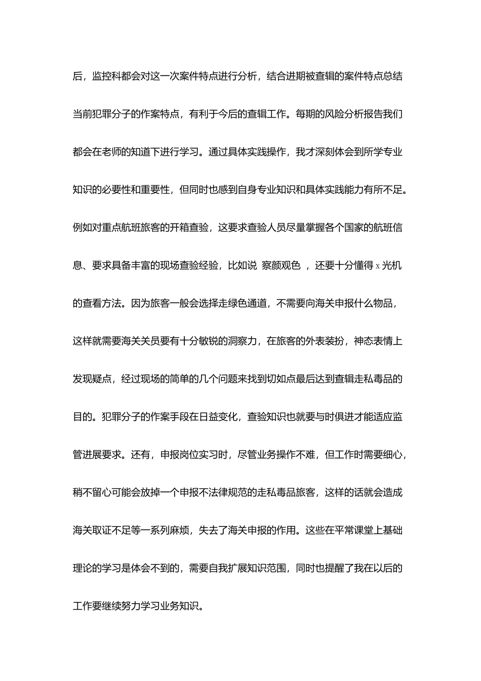 海关实习心得_第2页