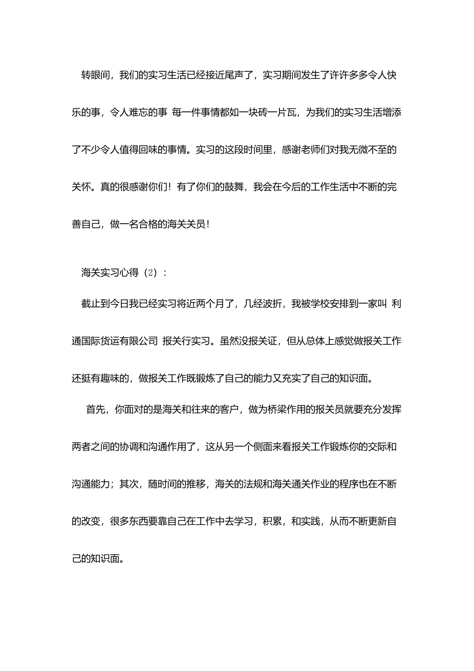 海关实习心得_第3页