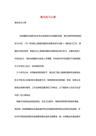 海关实习心得