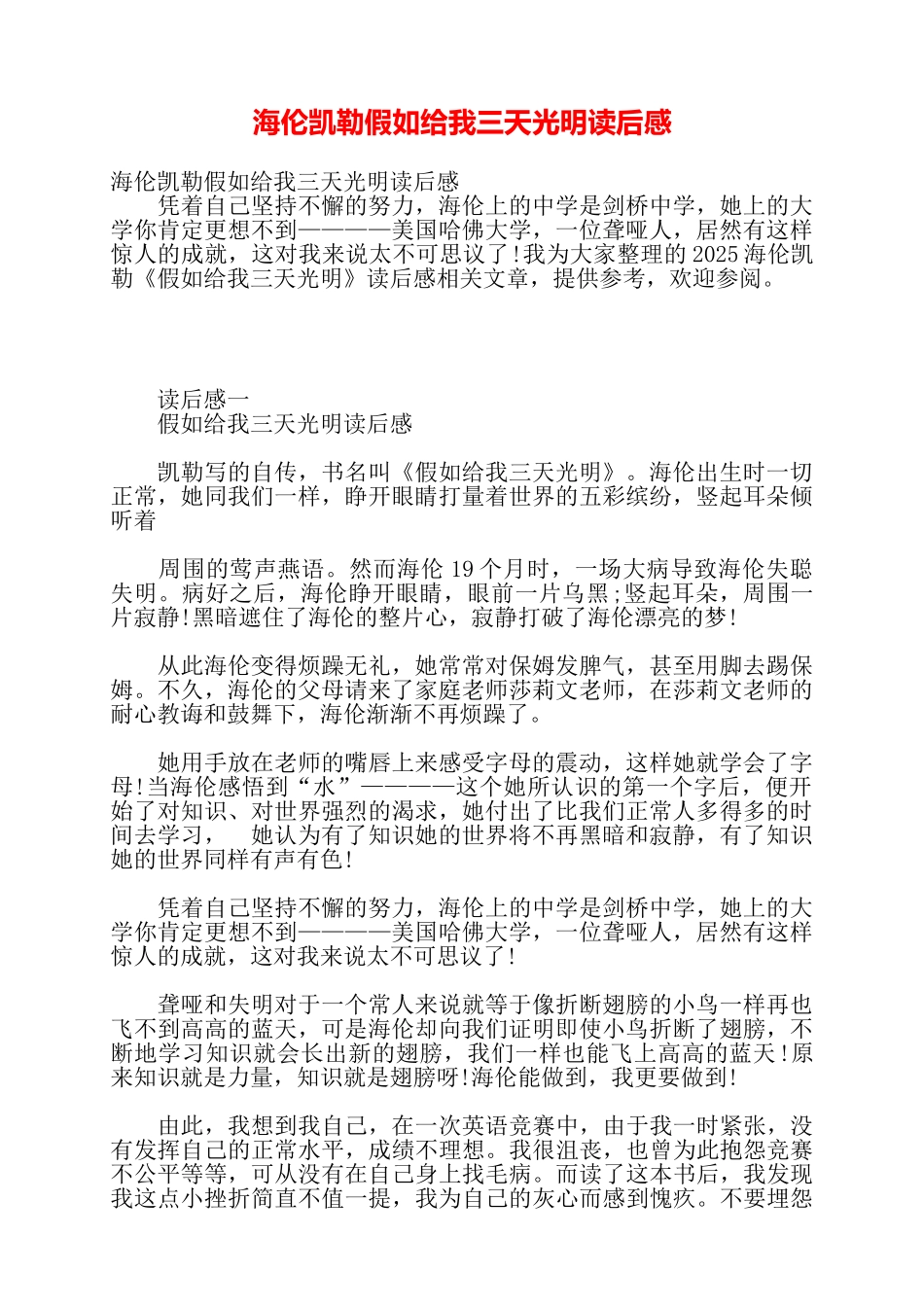 海伦凯勒假如给我三天光明读后感——_第1页