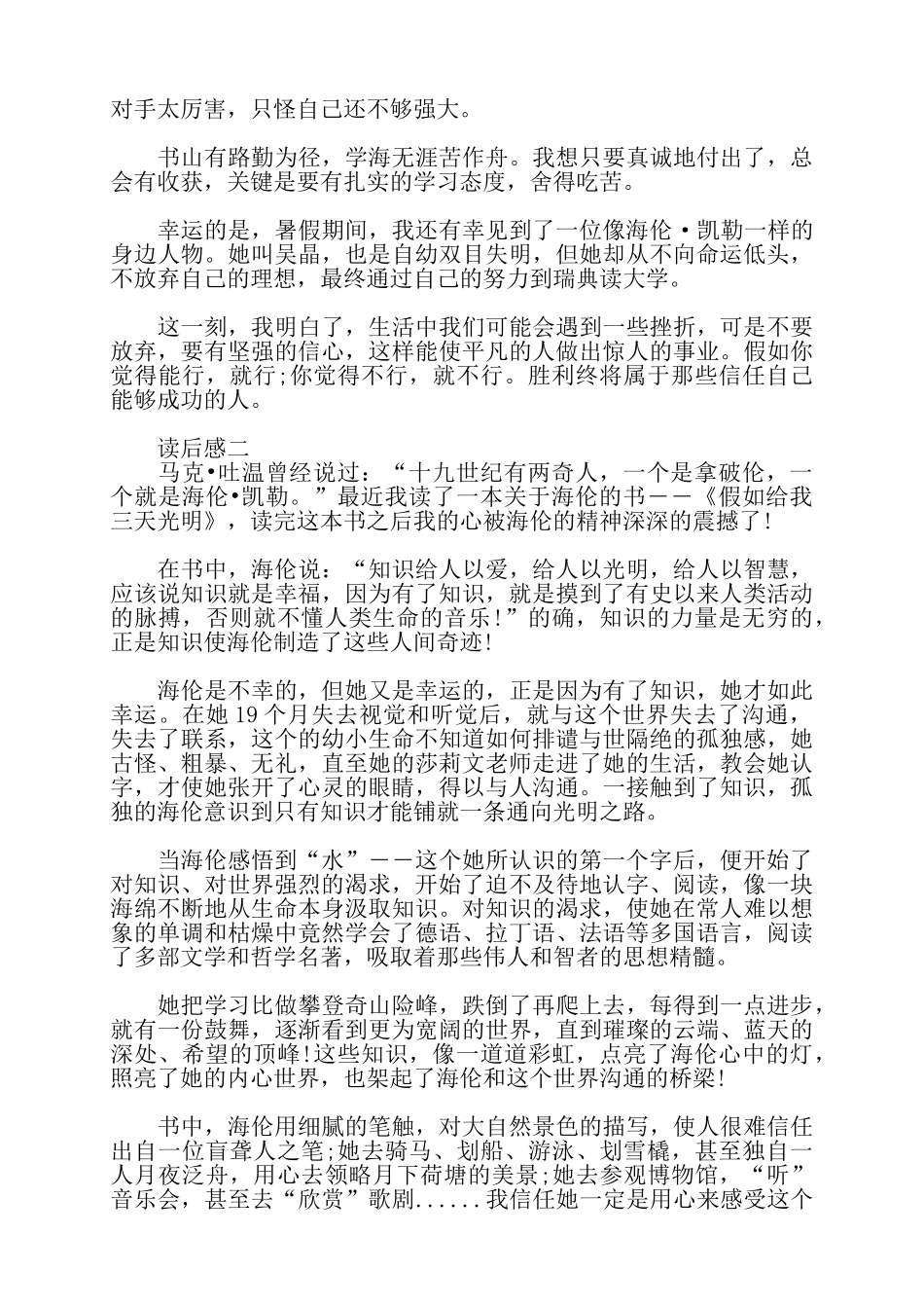 海伦凯勒假如给我三天光明读后感——_第2页