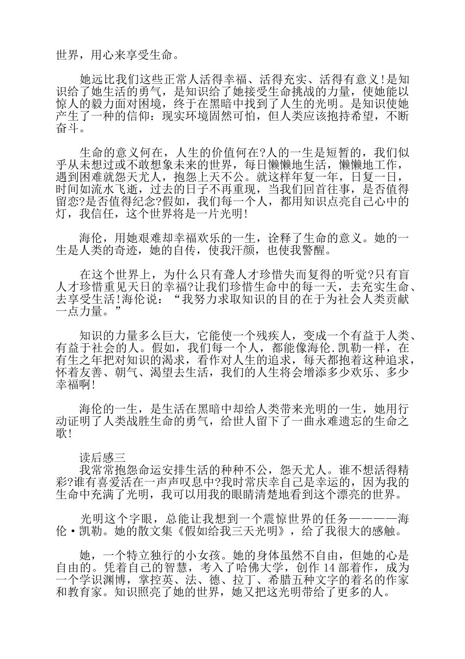 海伦凯勒假如给我三天光明读后感——_第3页