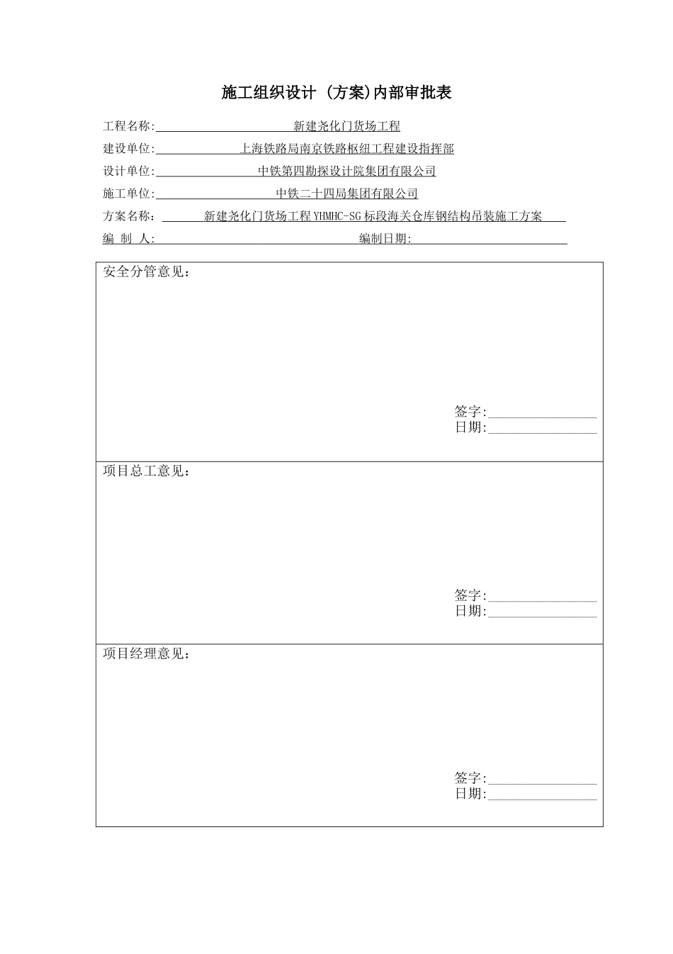 海关仓库钢结构吊装施工方案_第3页