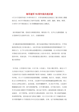 海军建军70周年阅兵观后感