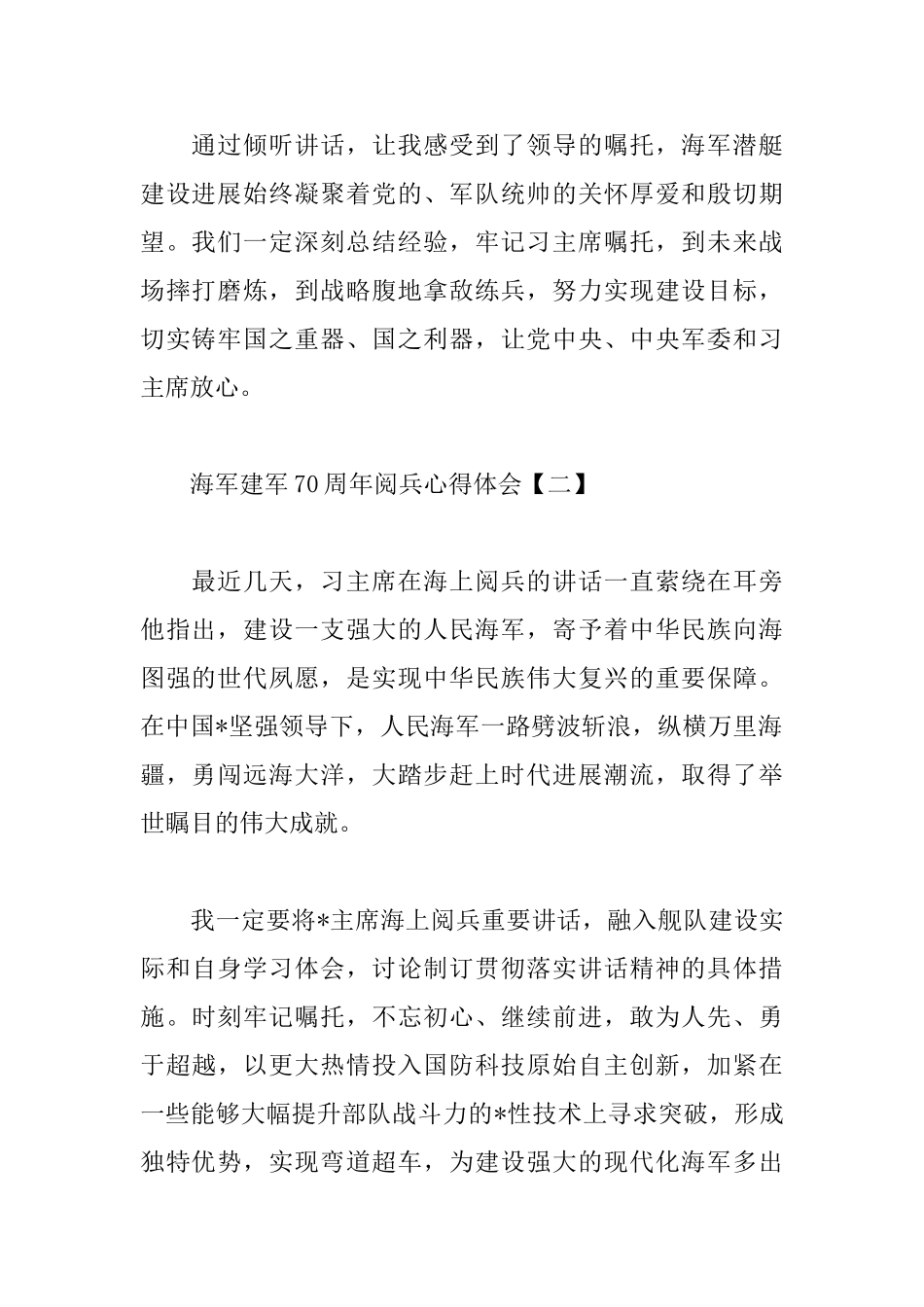海军建军70周年阅兵心得体会集萃_第2页