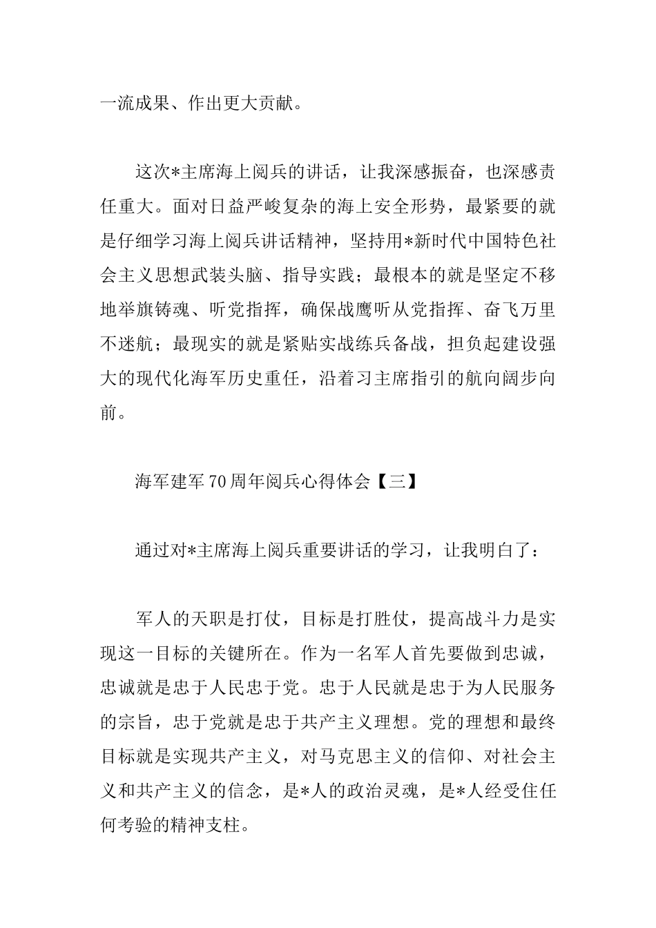 海军建军70周年阅兵心得体会集萃_第3页