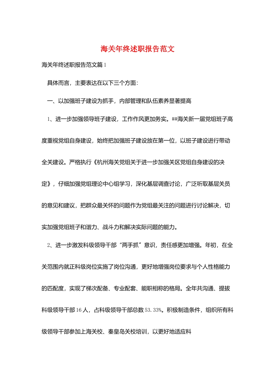 海关年终述职报告范文_第1页