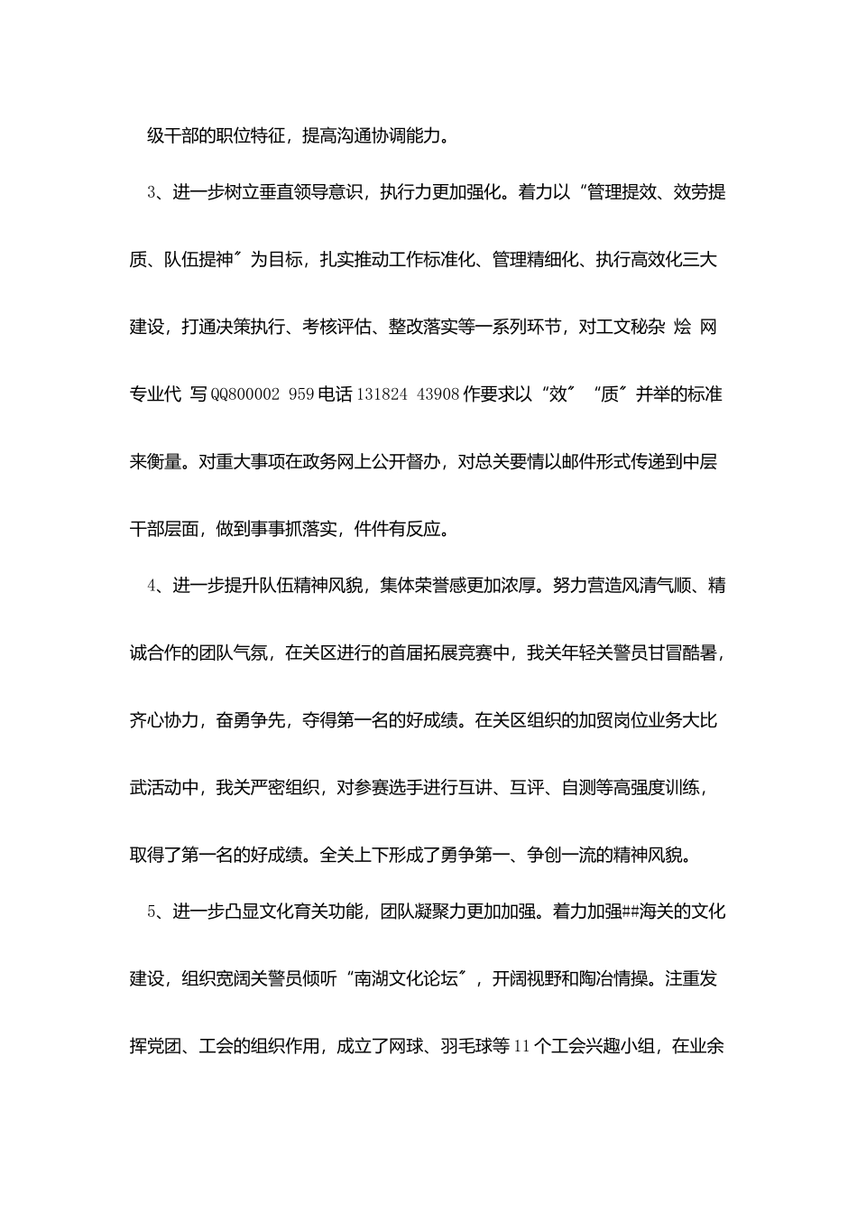 海关年终述职报告范文_第2页