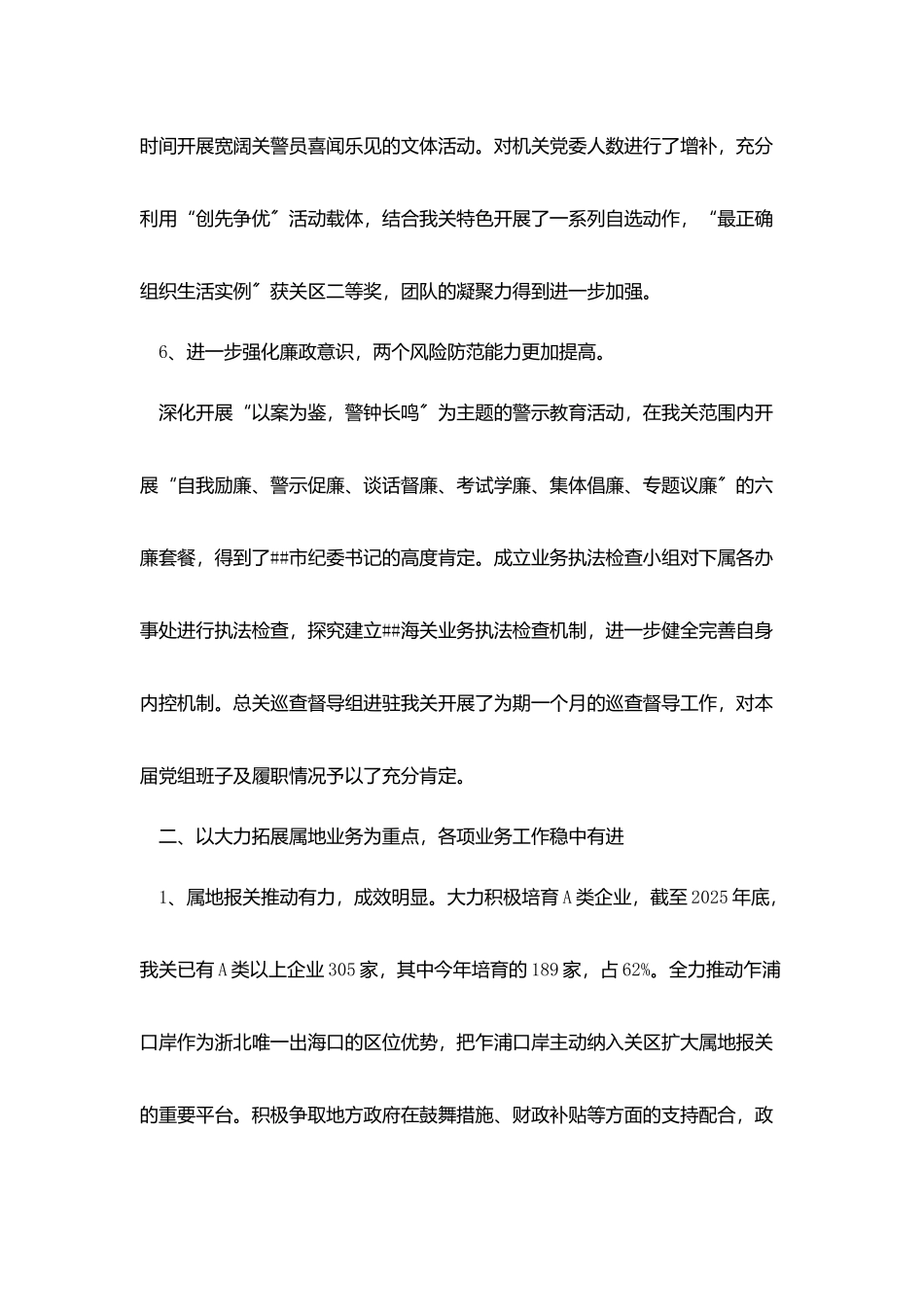 海关年终述职报告范文_第3页