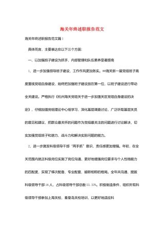 海关年终述职报告范文