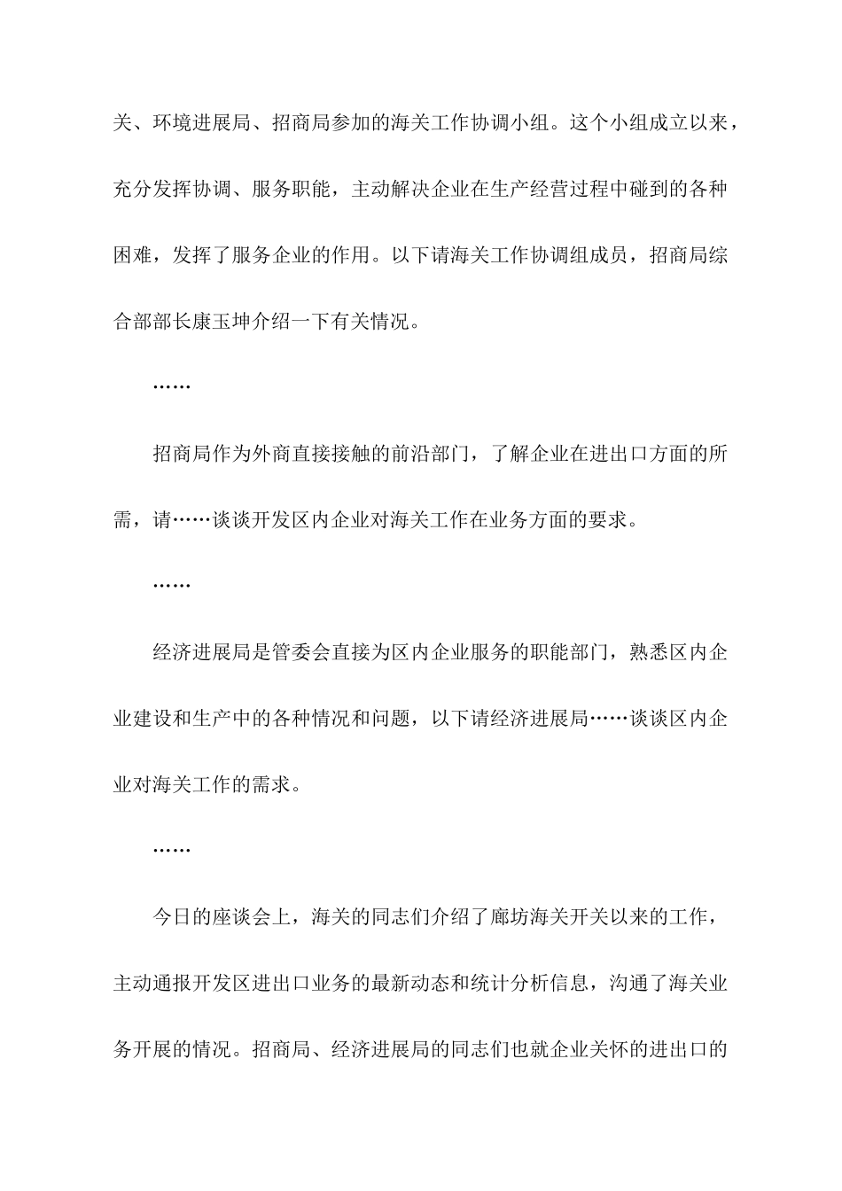 海关工作简短座谈会主持词_第2页