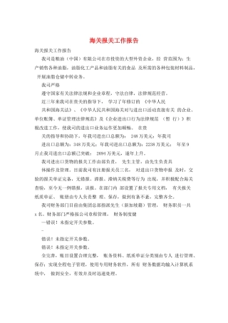 海关报关工作报告