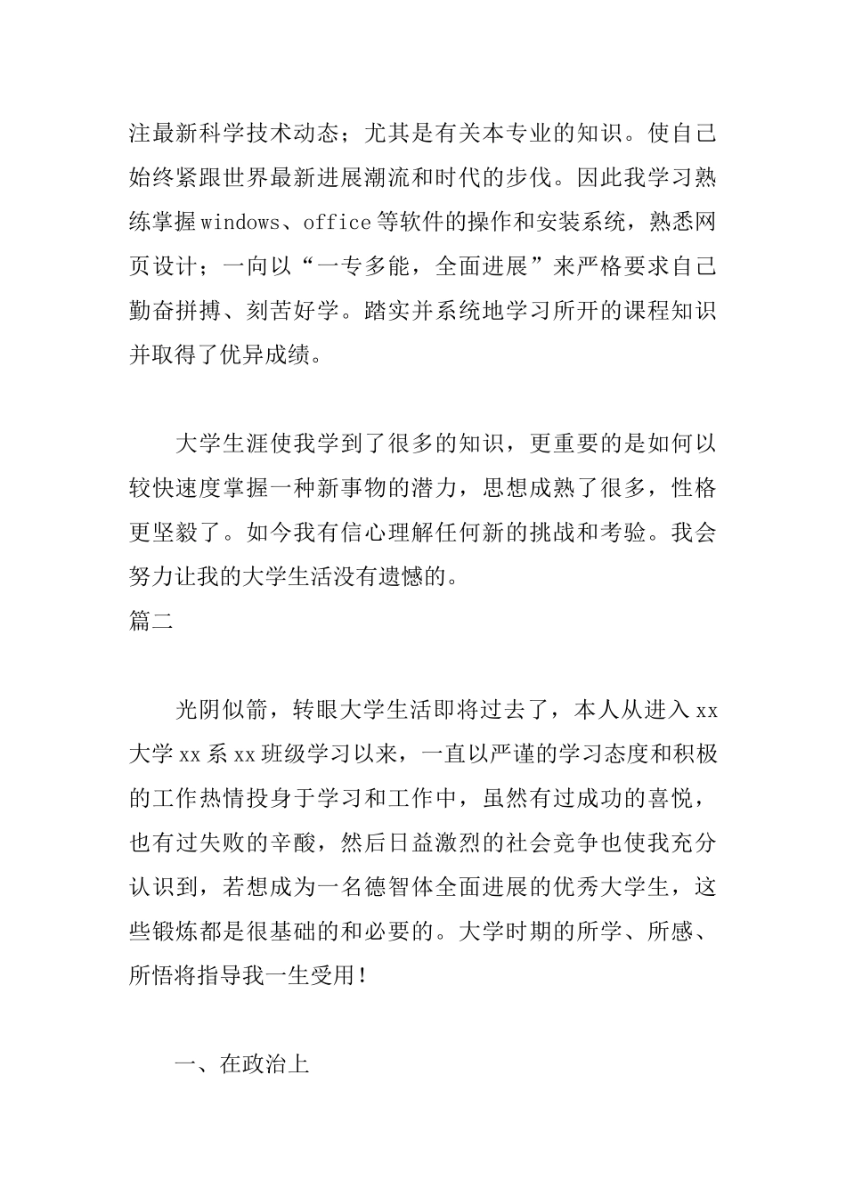 海关专业毕业自我鉴定范文_第2页