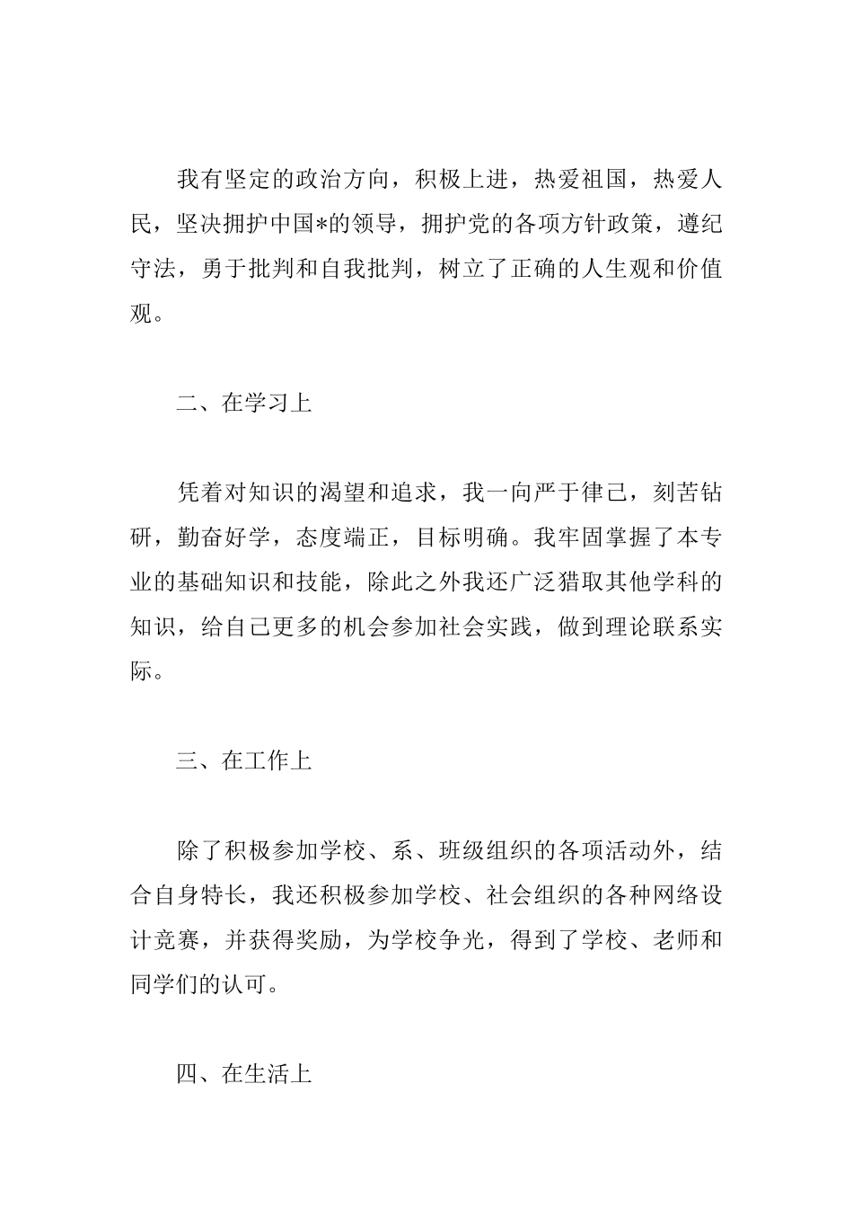 海关专业毕业自我鉴定范文_第3页