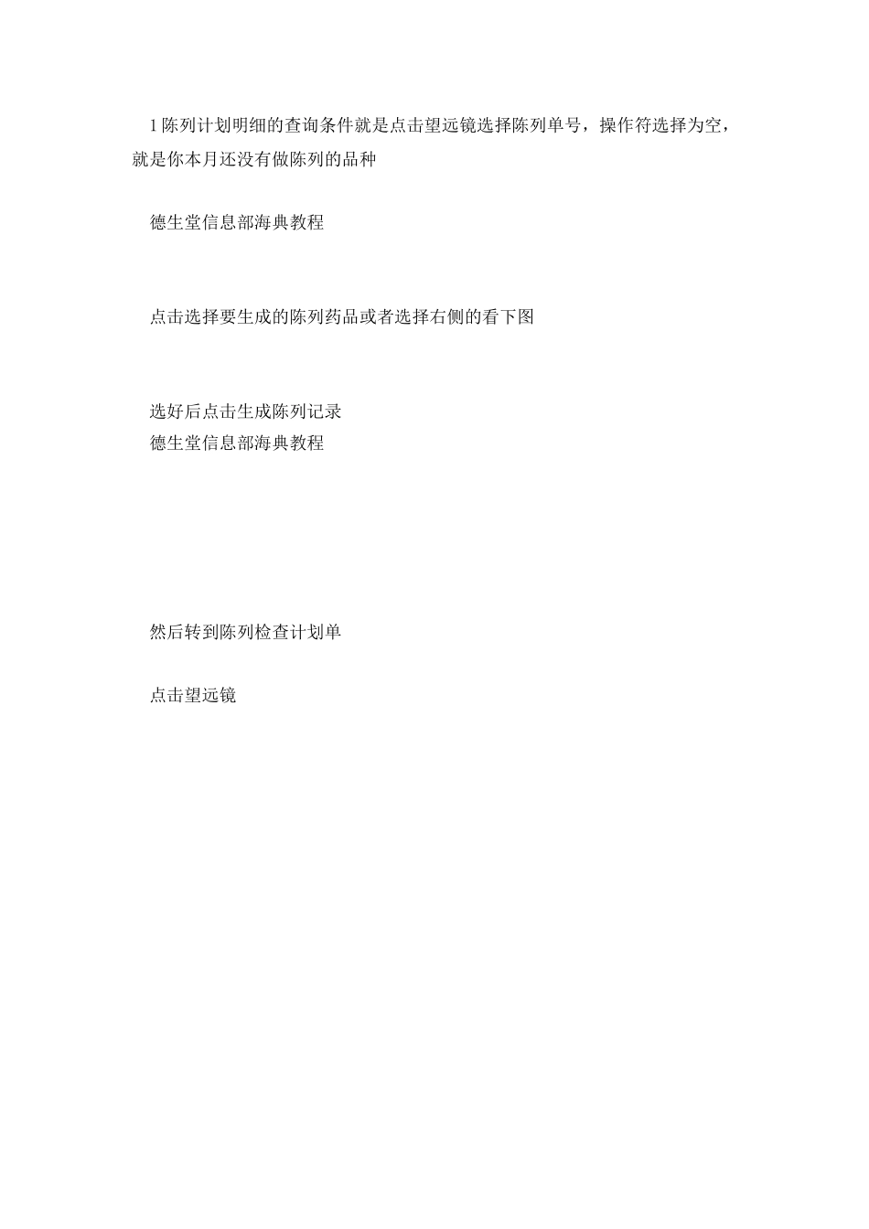 海典陈列计划设置_第2页