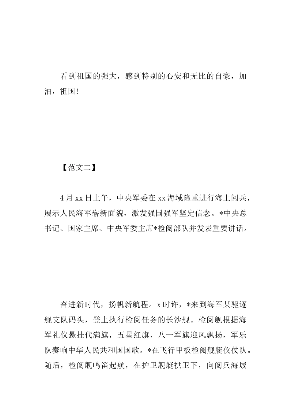 海军成立70周年海上阅兵心得范文荟萃_第2页