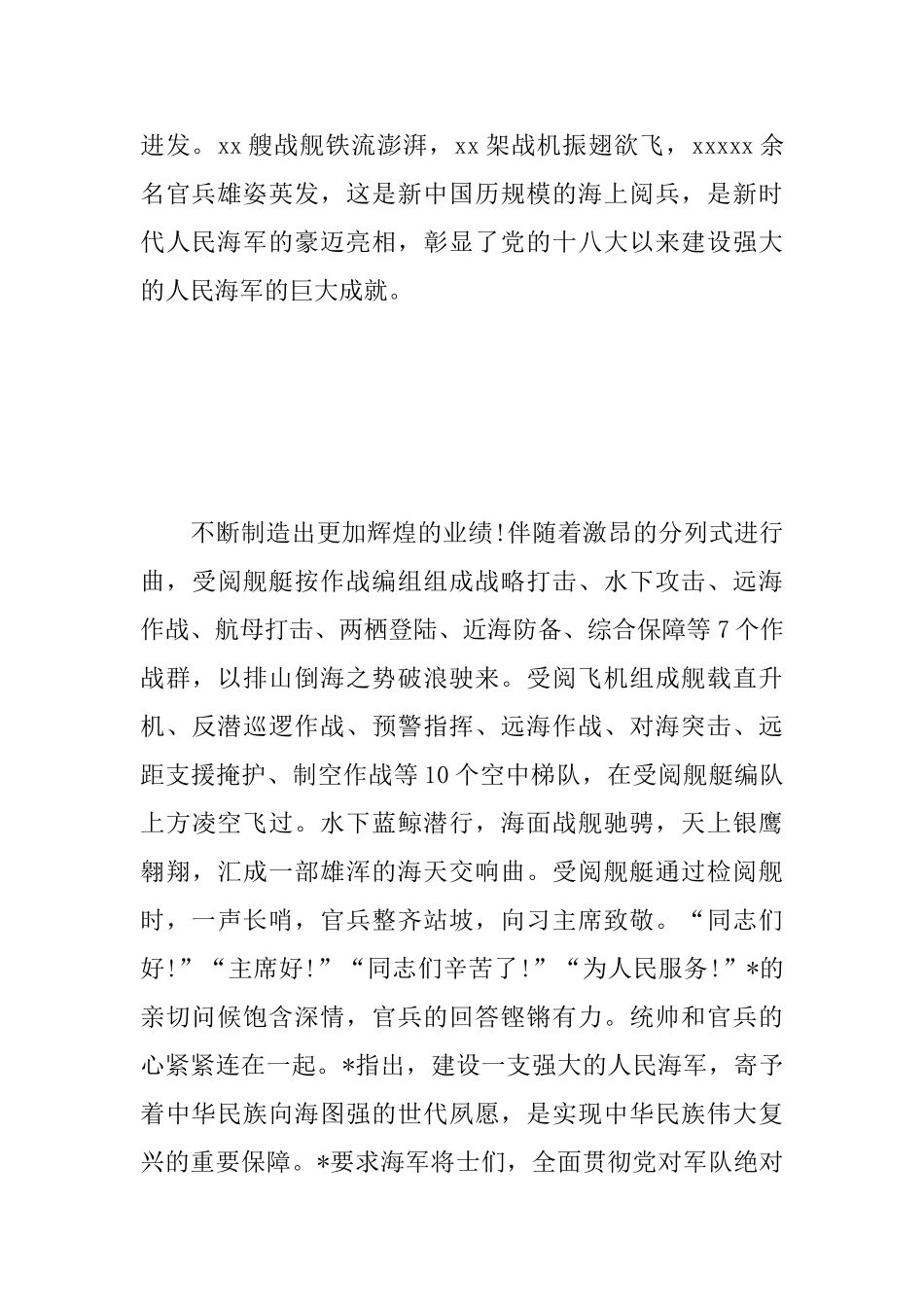 海军成立70周年海上阅兵心得范文荟萃_第3页