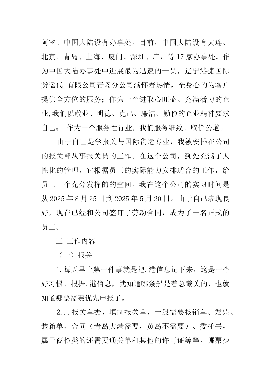 海关毕业的实习报告范文_第2页