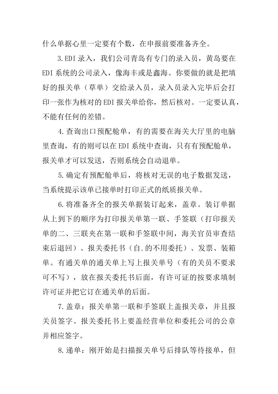 海关毕业的实习报告范文_第3页