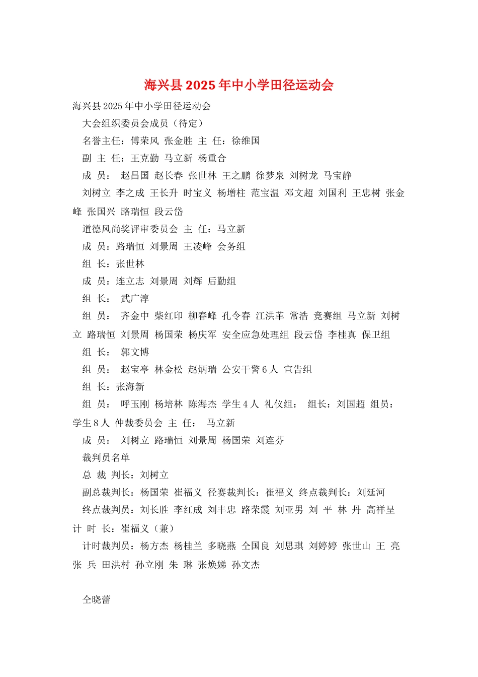 海兴县2025年中小学田径运动会_第1页