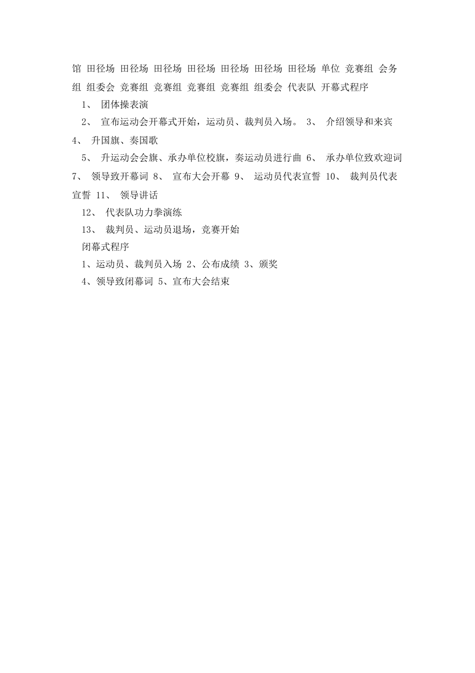 海兴县2025年中小学田径运动会_第3页