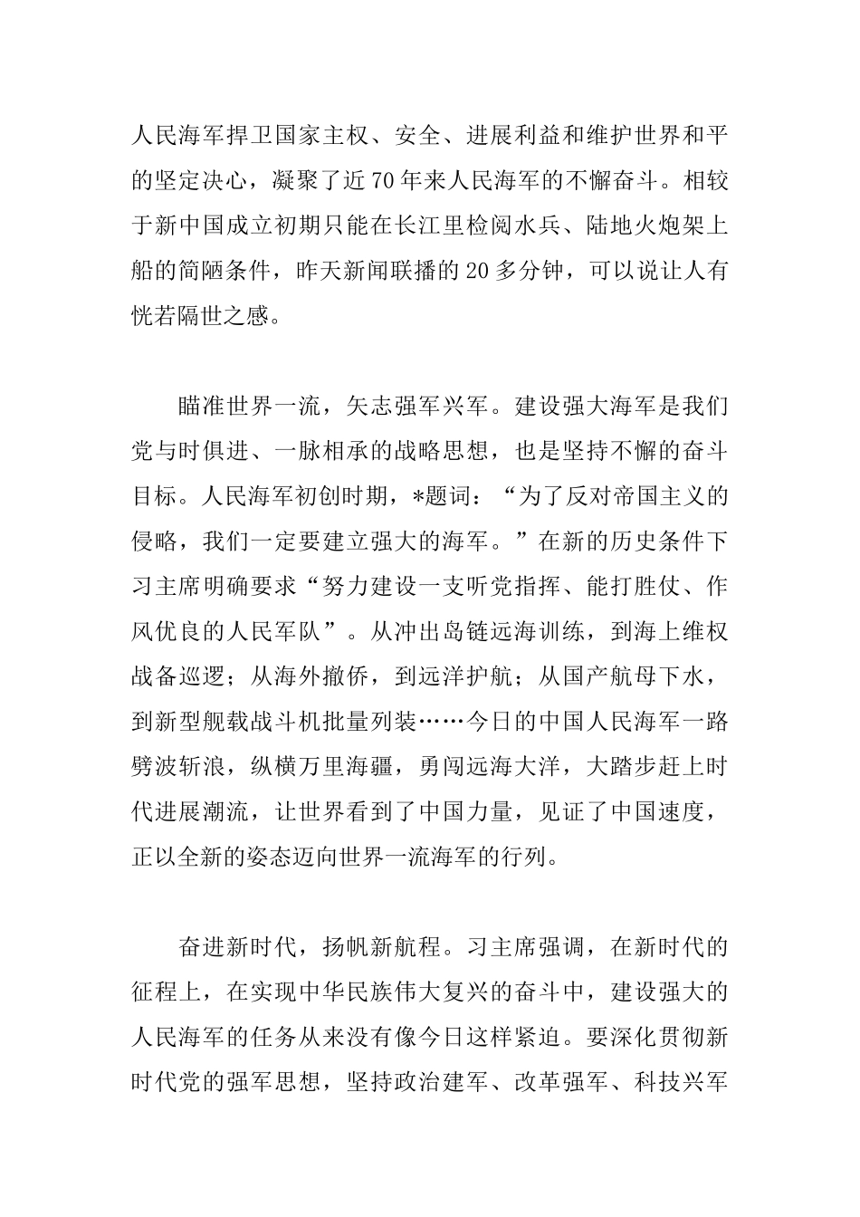 海军成立70周年观看阅兵心得体会_第2页