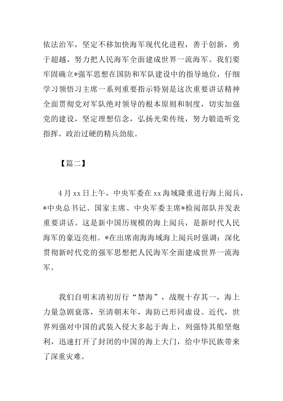 海军成立70周年观看阅兵心得体会_第3页