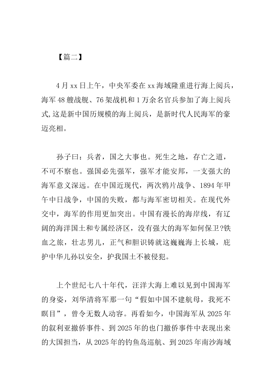 海军成立70周年海上阅舰式心得素材汇集_第2页